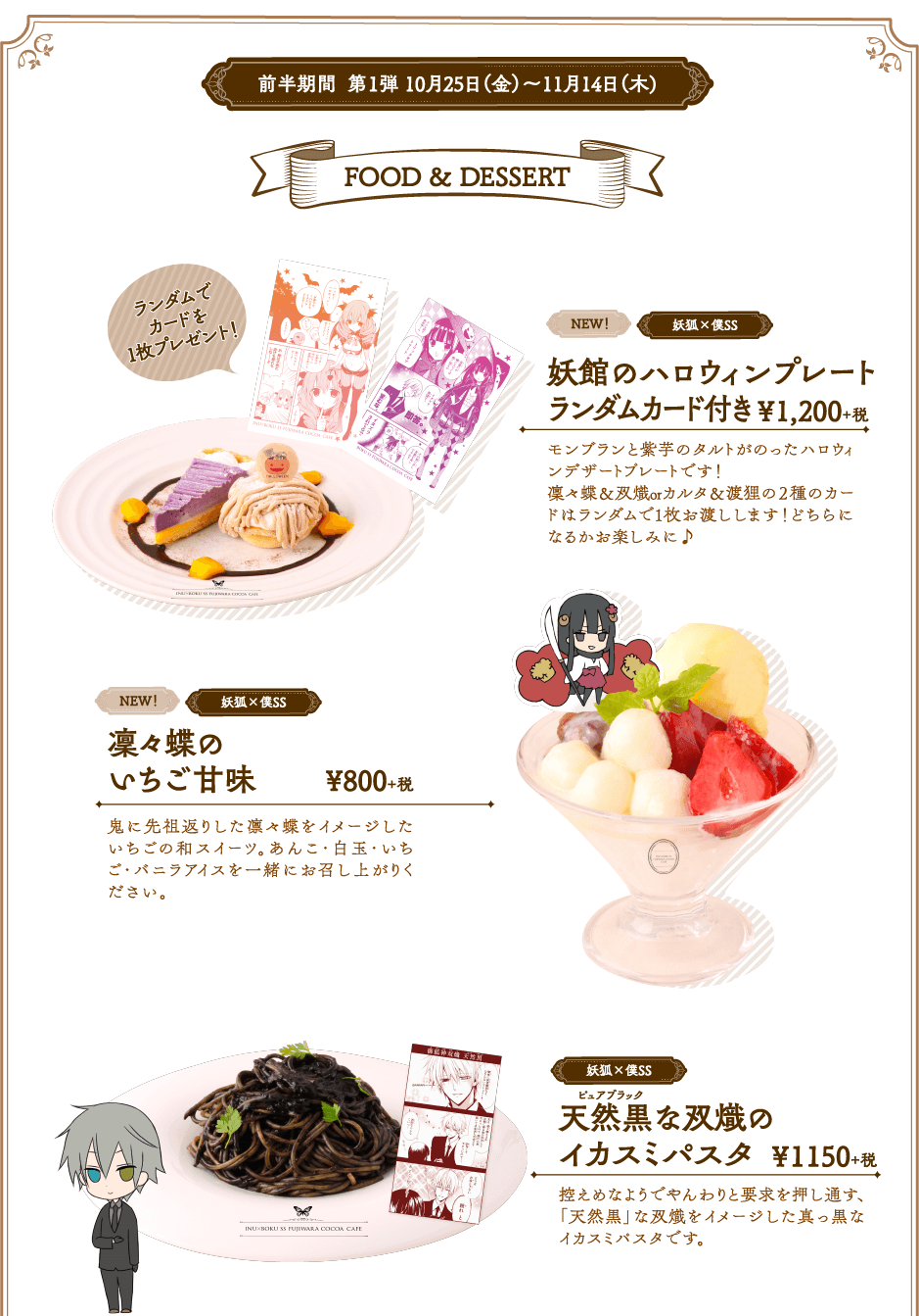妖狐×僕SS・藤原ここあ コラボレーションカフェ 公式サイト 妖狐×僕SS・藤原ここあ コラボレーションカフェ 公式サイト