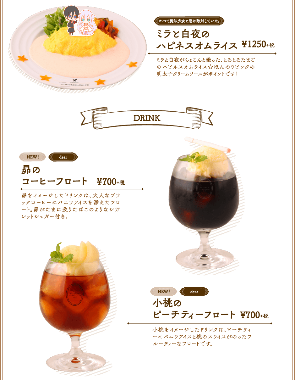 安い割引 妖狐×僕SS・藤原ここあ コラボレーションカフェ 公式サイト ぬいぐるみ