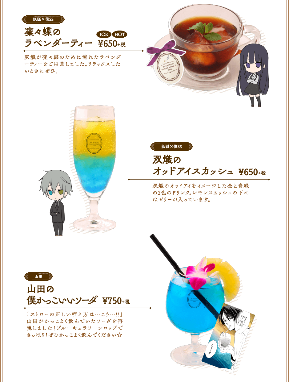 妖狐×僕SS・藤原ここあ コラボレーションカフェ 公式サイト