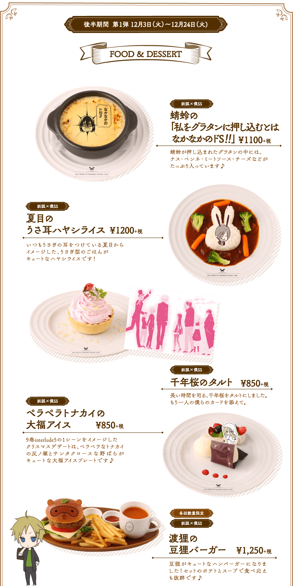 最大73%OFFクーポン 妖狐×僕SS カフェ コースター ランチョンマット