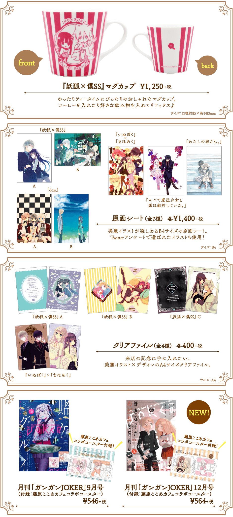 妖狐×僕SS・藤原ここあ コラボレーションカフェ 公式サイト