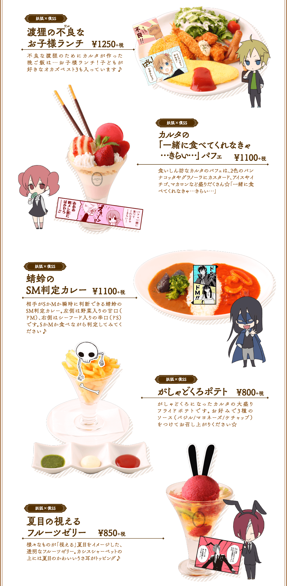 妖狐×僕SS・藤原ここあ コラボレーションカフェ 公式サイト