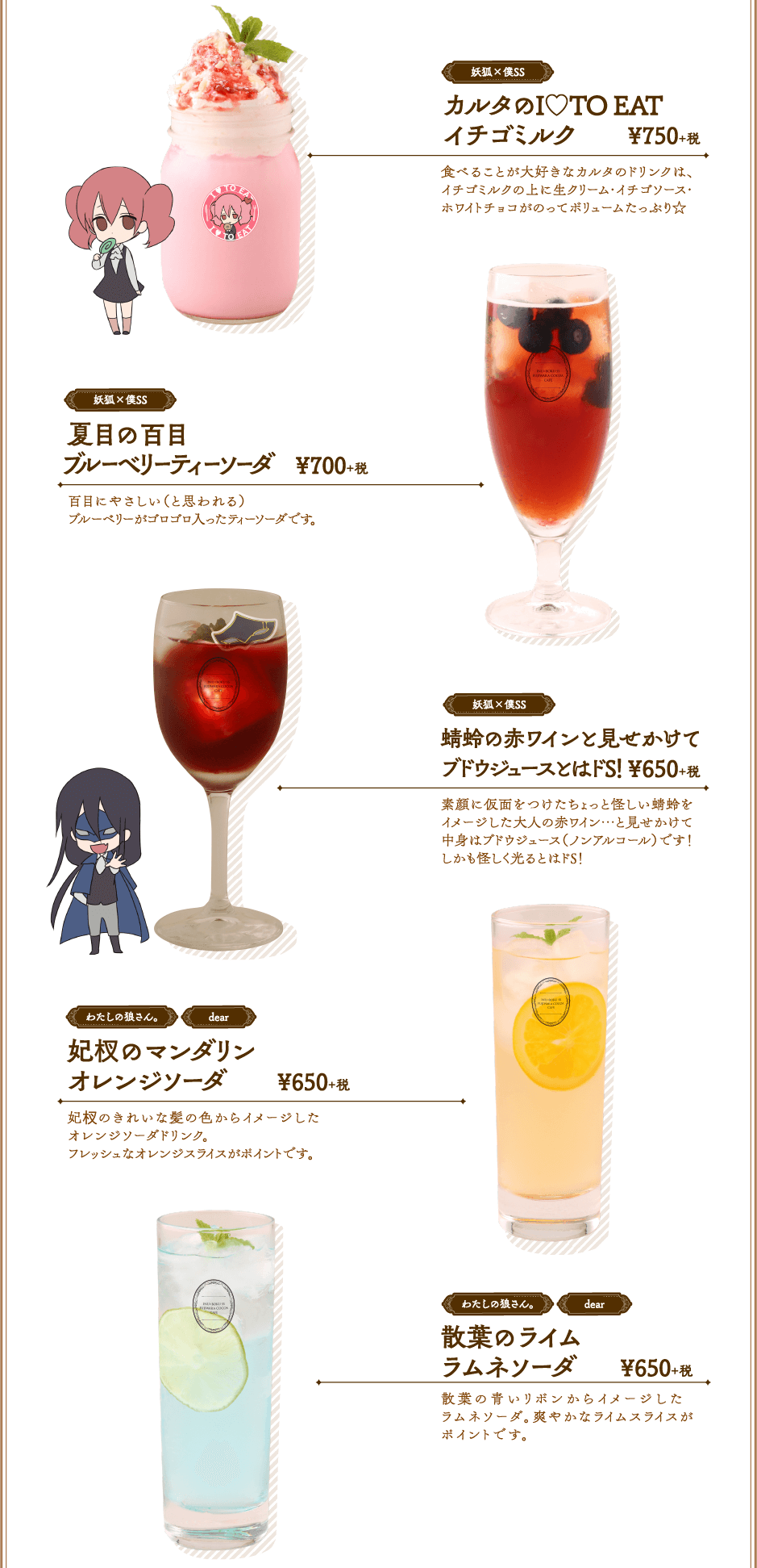 妖狐×僕SS・藤原ここあ コラボレーションカフェ 公式サイト