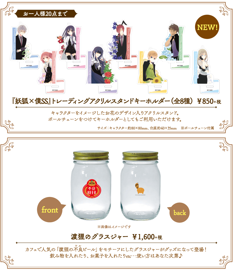 妖狐×僕SS・藤原ここあ コラボレーションカフェ 公式サイト