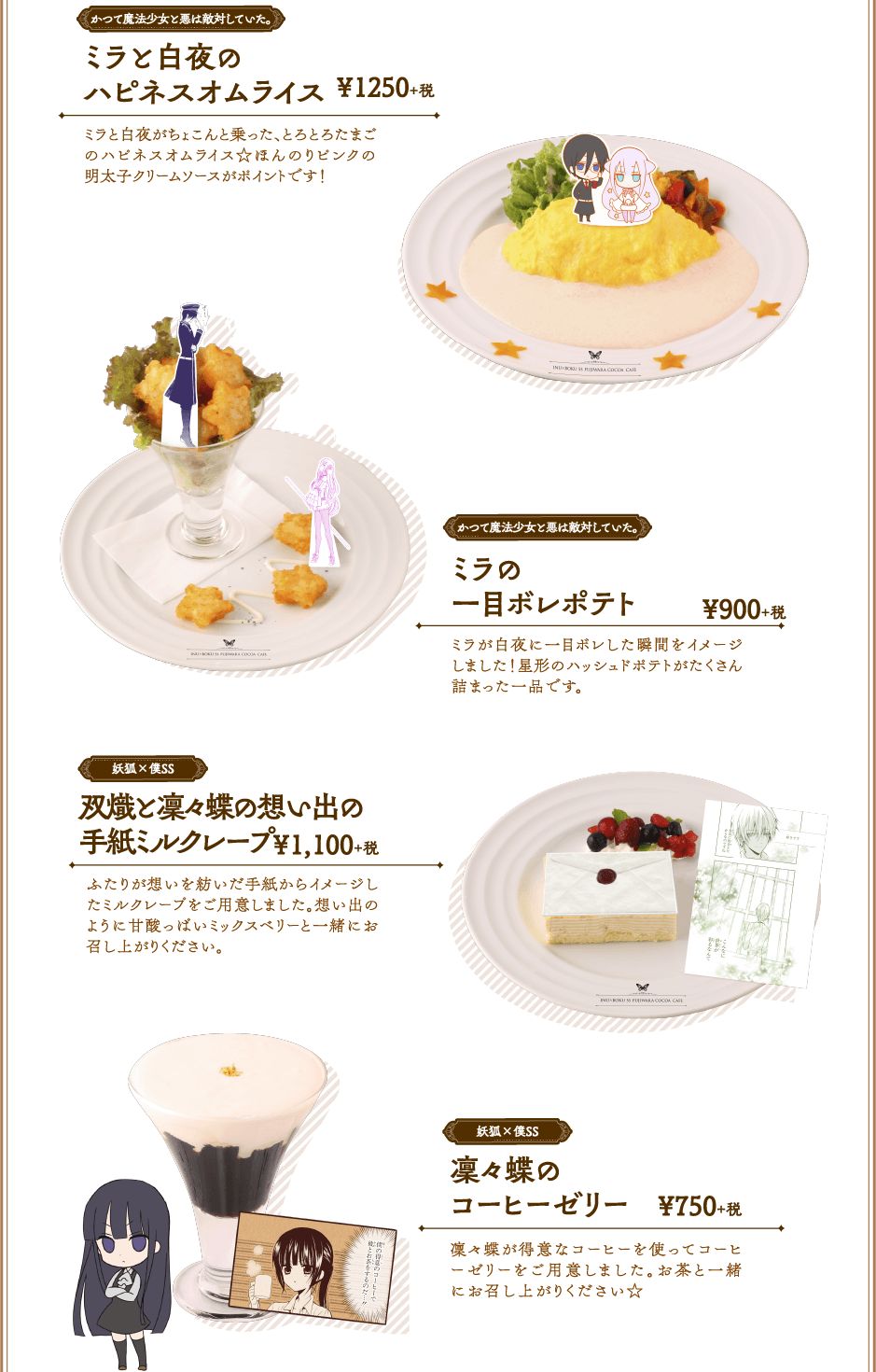 妖狐×僕SS・藤原ここあ コラボレーションカフェ 公式サイト 妖狐×僕SS・藤原ここあ コラボレーションカフェ 公式サイト