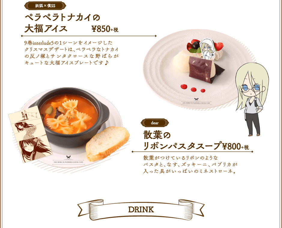 妖狐×僕SS・藤原ここあ コラボレーションカフェ 公式サイト